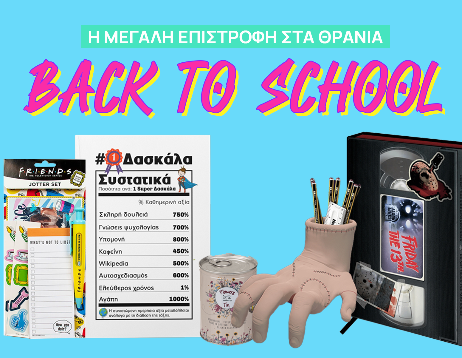 Είδη γραφείου Είδη γραφείου