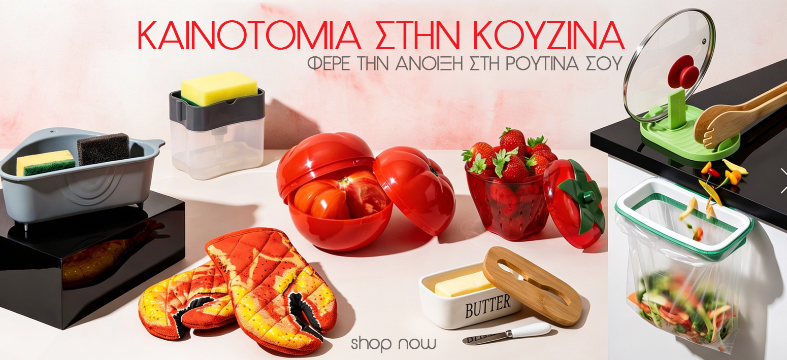 Καινοτομία στην Κουζίνα Καινοτομία στην Κουζίνα