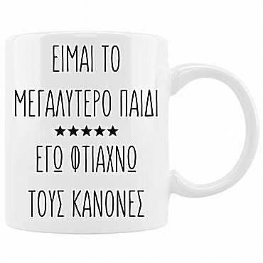 Η κούπα του μεγαλύτερου παιδιού