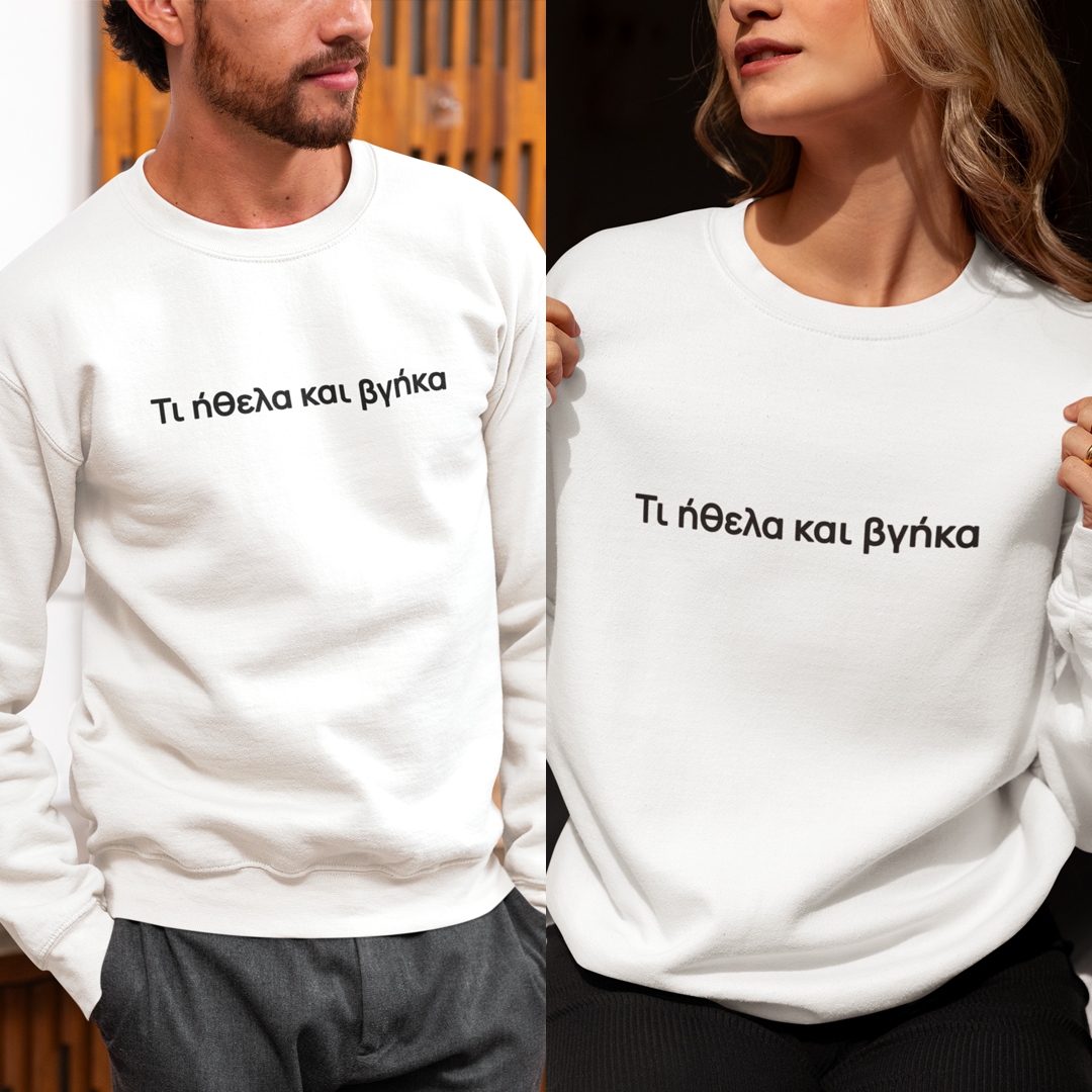 Φούτερ Τι ήθελα και βγήκα - unisex λευκό Φούτερ Τι ήθελα και βγήκα - unisex λευκό