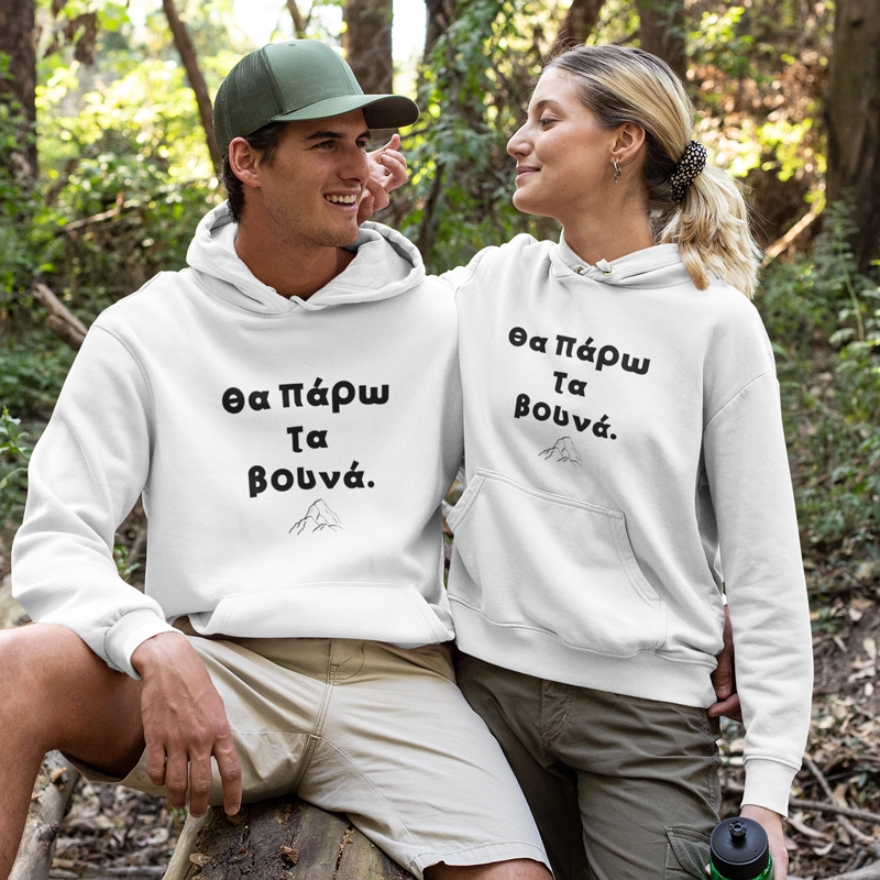 Φούτερ με κουκούλα Θα πάρω τα βουνά - unisex λευκό Φούτερ με κουκούλα Θα πάρω τα βουνά - unisex λευκό