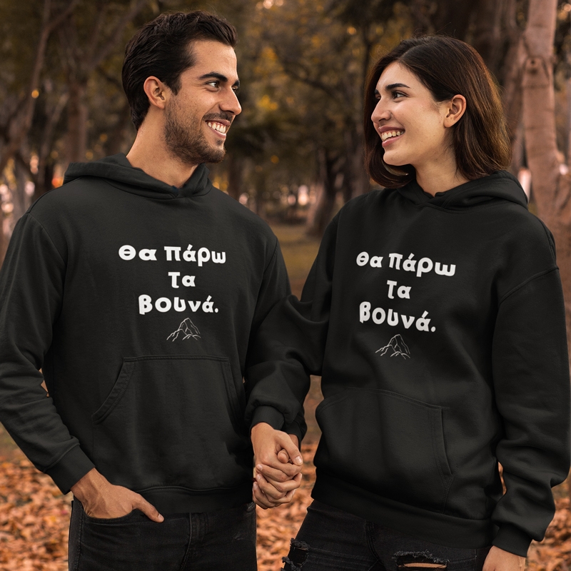 Φούτερ με κουκούλα Θα πάρω τα βουνά - unisex μαύρο Φούτερ με κουκούλα Θα πάρω τα βουνά - unisex μαύρο