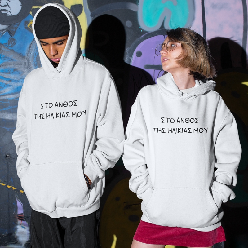 Φούτερ με κουκούλα Στο άνθος της ηλικίας μου - unisex λευκό Φούτερ με κουκούλα Στο άνθος της ηλικίας μου - unisex λευκό