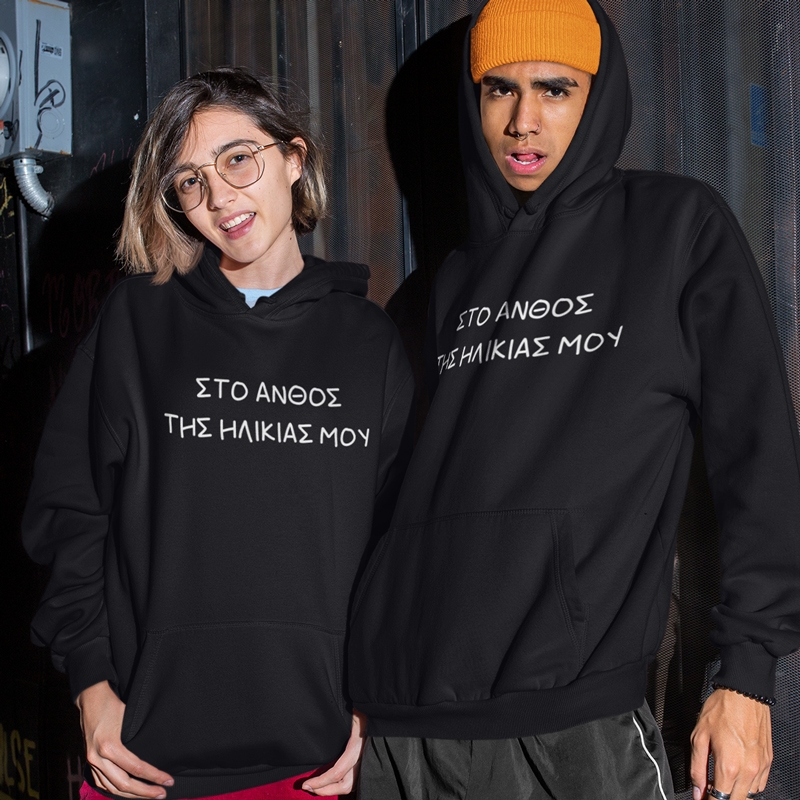 Φούτερ με κουκούλα Στο άνθος της ηλικίας μου - unisex μαύρο Φούτερ με κουκούλα Στο άνθος της ηλικίας μου - unisex μαύρο