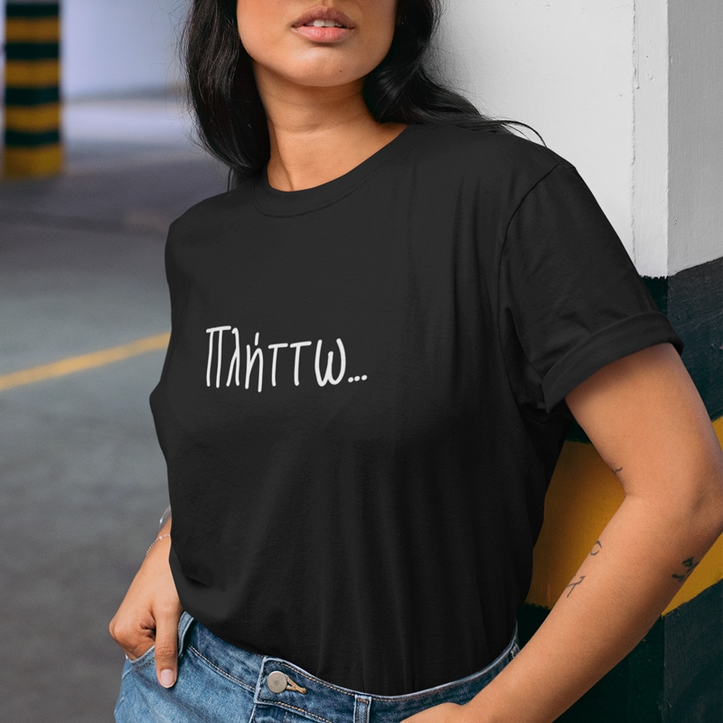 T-shirt Πλήττω - γυναικείο μαύρο T-shirt Πλήττω - γυναικείο μαύρο