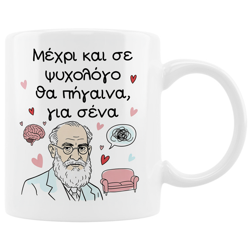 Κούπα - Μέχρι και σε ψυχολόγο θα πήγαινα Κούπα - Μέχρι και σε ψυχολόγο θα πήγαινα