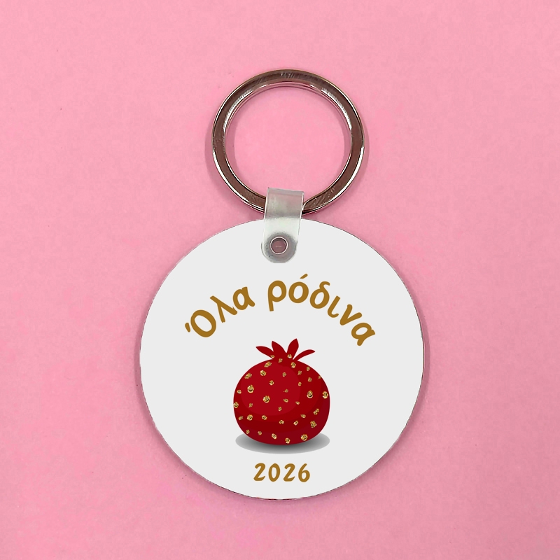 Μπρελόκ γούρι - 2026 Όλα ρόδινα Μπρελόκ γούρι - 2026 Όλα ρόδινα