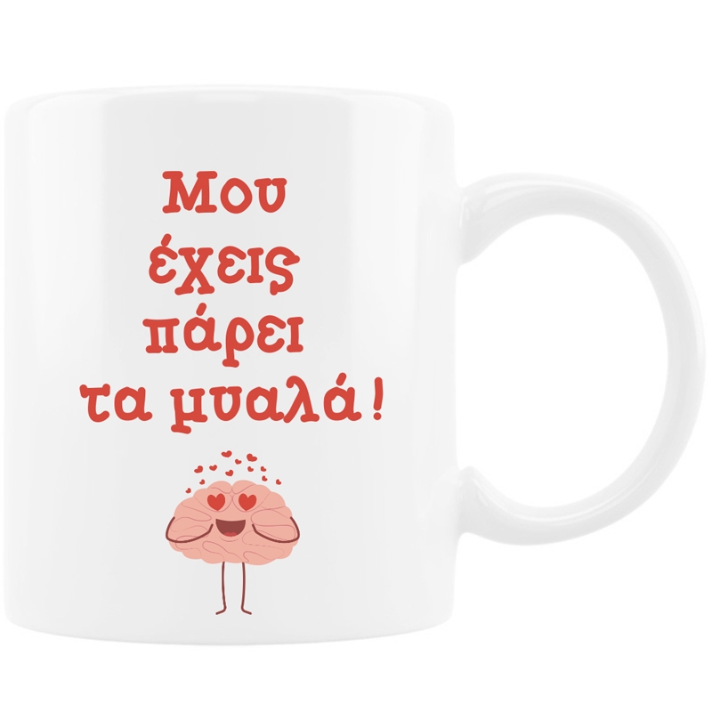 Κούπα - Μου έχεις πάρει τα μυαλά Κούπα - Μου έχεις πάρει τα μυαλά