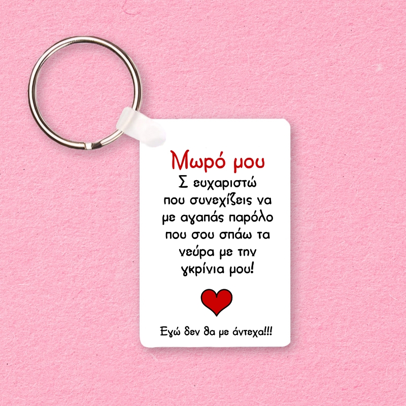 Μπρελόκ - Μωρό μου σ' ευχαριστώ Μπρελόκ - Μωρό μου σ' ευχαριστώ