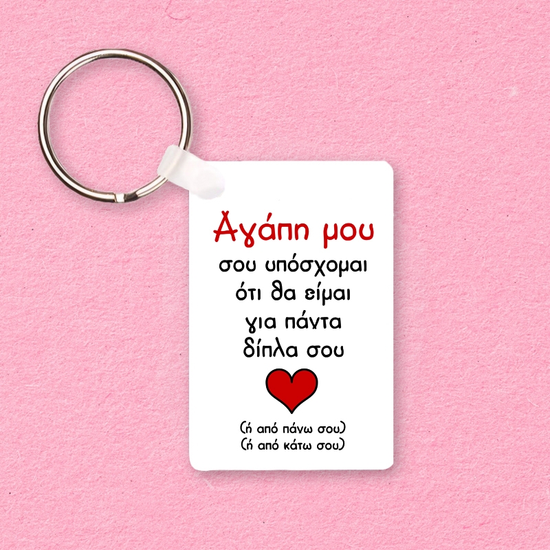 Μπρελόκ - Αγάπη μου Μπρελόκ - Αγάπη μου