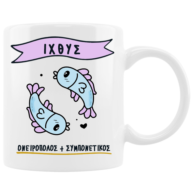 Κούπα με cute ζώδιο - Ιχθύς Κούπα με cute ζώδιο - Ιχθύς