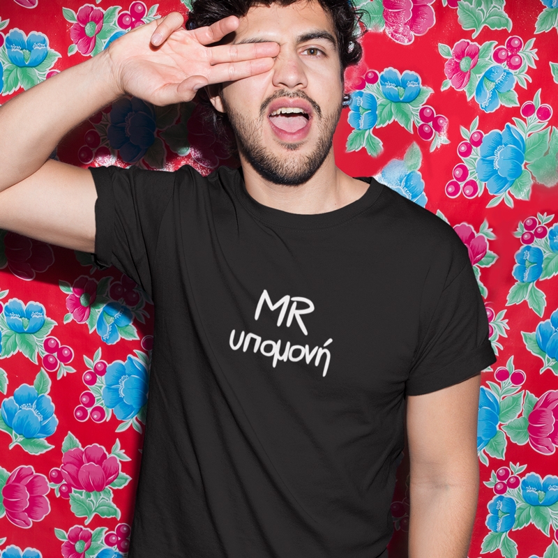 T-shirt Mr Υπομονή - ανδρικό μαύρο T-shirt Mr Υπομονή - ανδρικό μαύρο