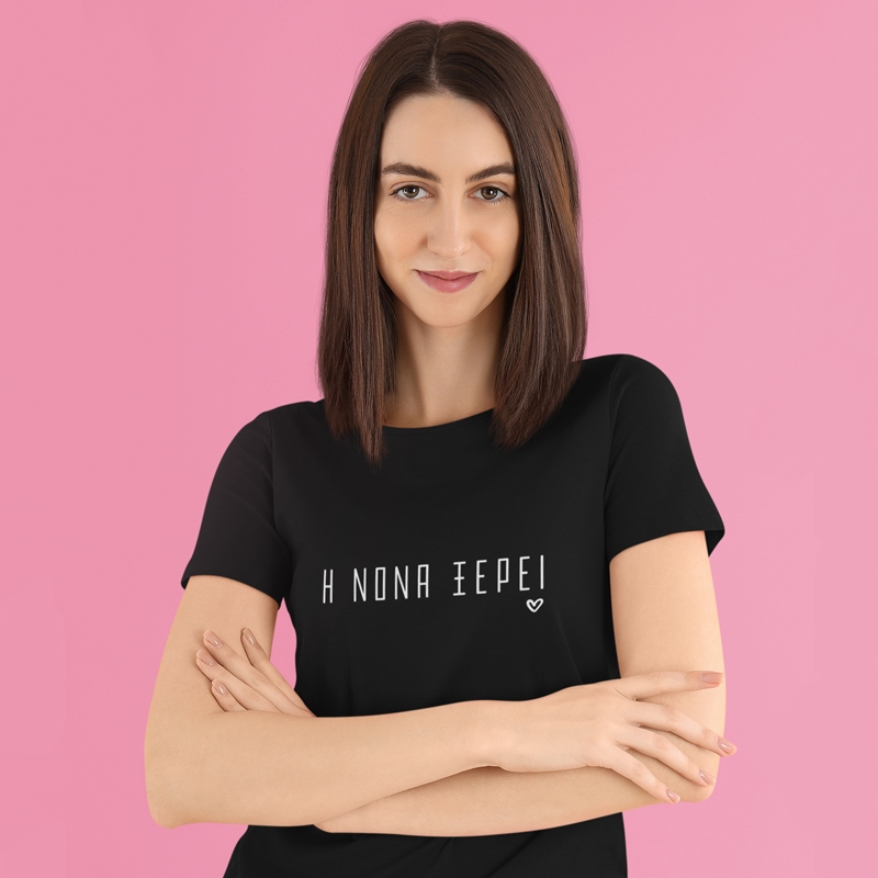 T-shirt Η Νονά ξέρει - γυναικείο μαύρο T-shirt Η Νονά ξέρει - γυναικείο μαύρο