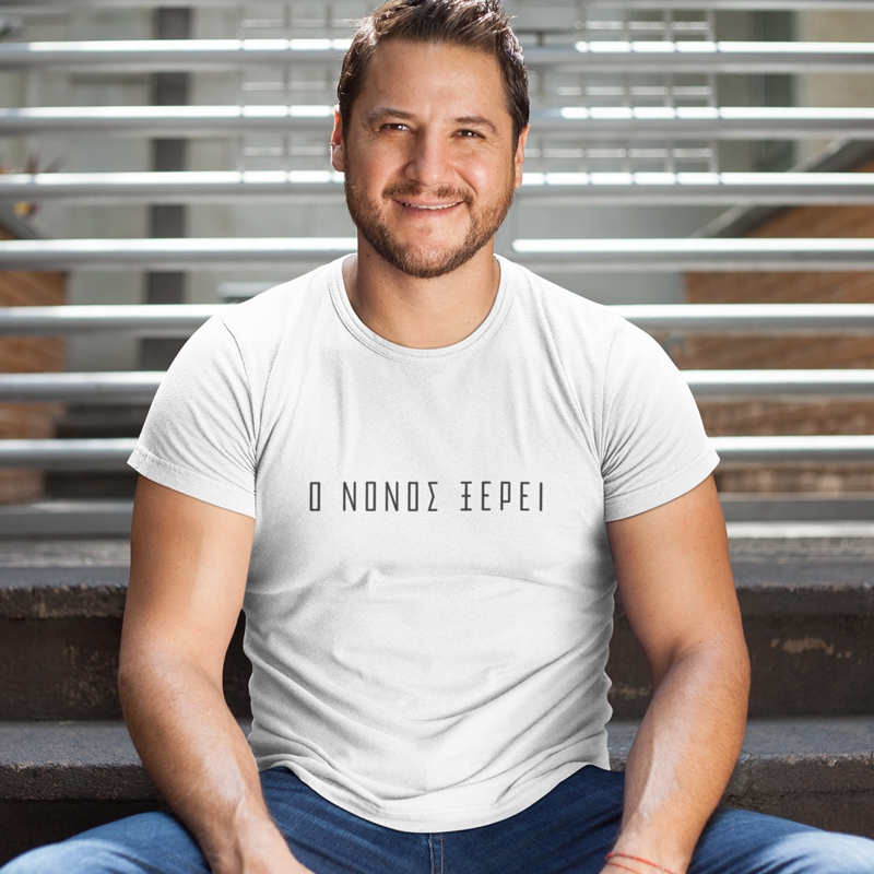 T-shirt Ο Νονός ξέρει - ανδρικό λευκό T-shirt Ο Νονός ξέρει - ανδρικό λευκό