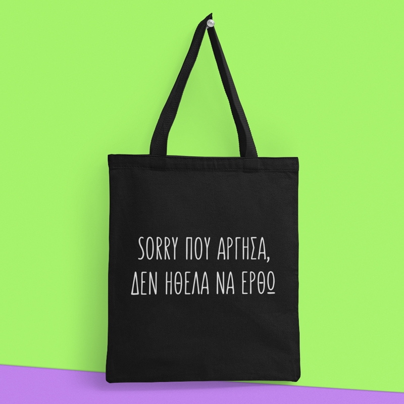 Μαύρη τσάντα με χερούλι - Sorry που άργησα Μαύρη τσάντα με χερούλι - Sorry που άργησα