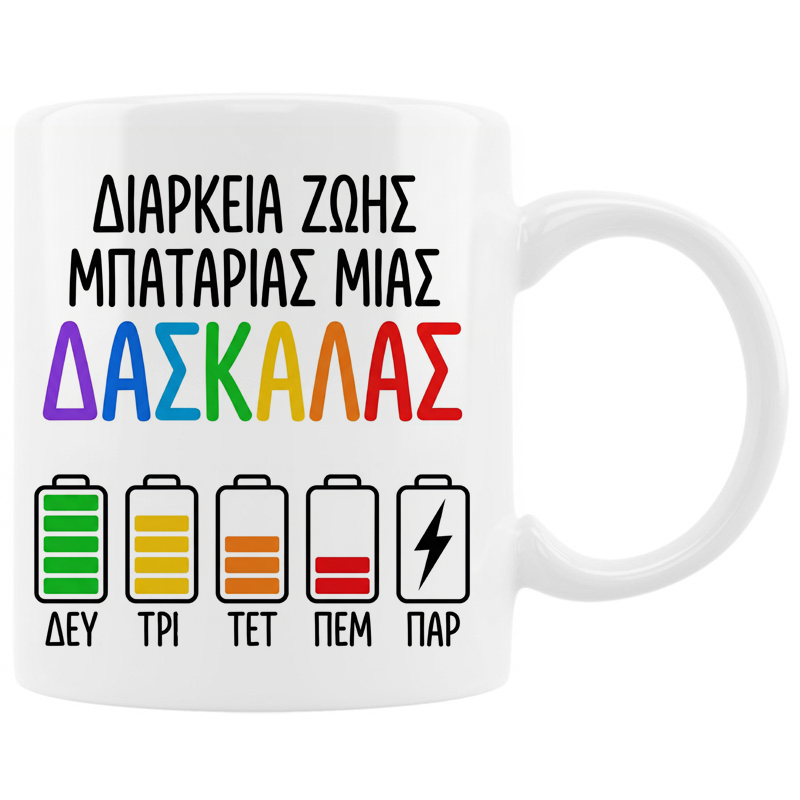 Κούπα - Μπαταρία Δασκάλας Κούπα - Μπαταρία Δασκάλας