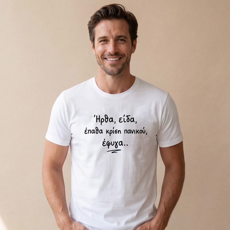 T-shirt Ήρθα, είδα, έφυγα - ανδρικό λευκό T-shirt Ήρθα, είδα, έφυγα - ανδρικό λευκό