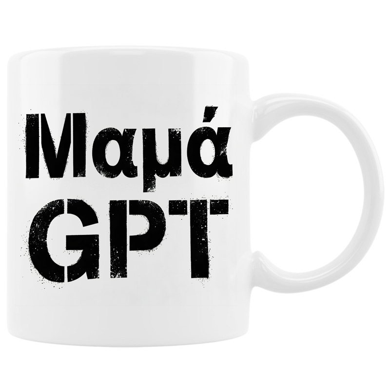 Κούπα - ΜαμάGPT Κούπα - ΜαμάGPT