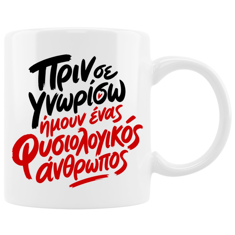 Κούπα - Πριν σε γνωρίσω Κούπα - Πριν σε γνωρίσω